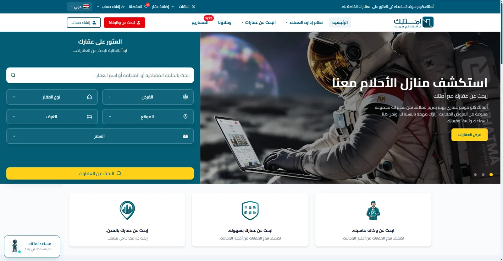 Amtalek Arabic public property search homepage