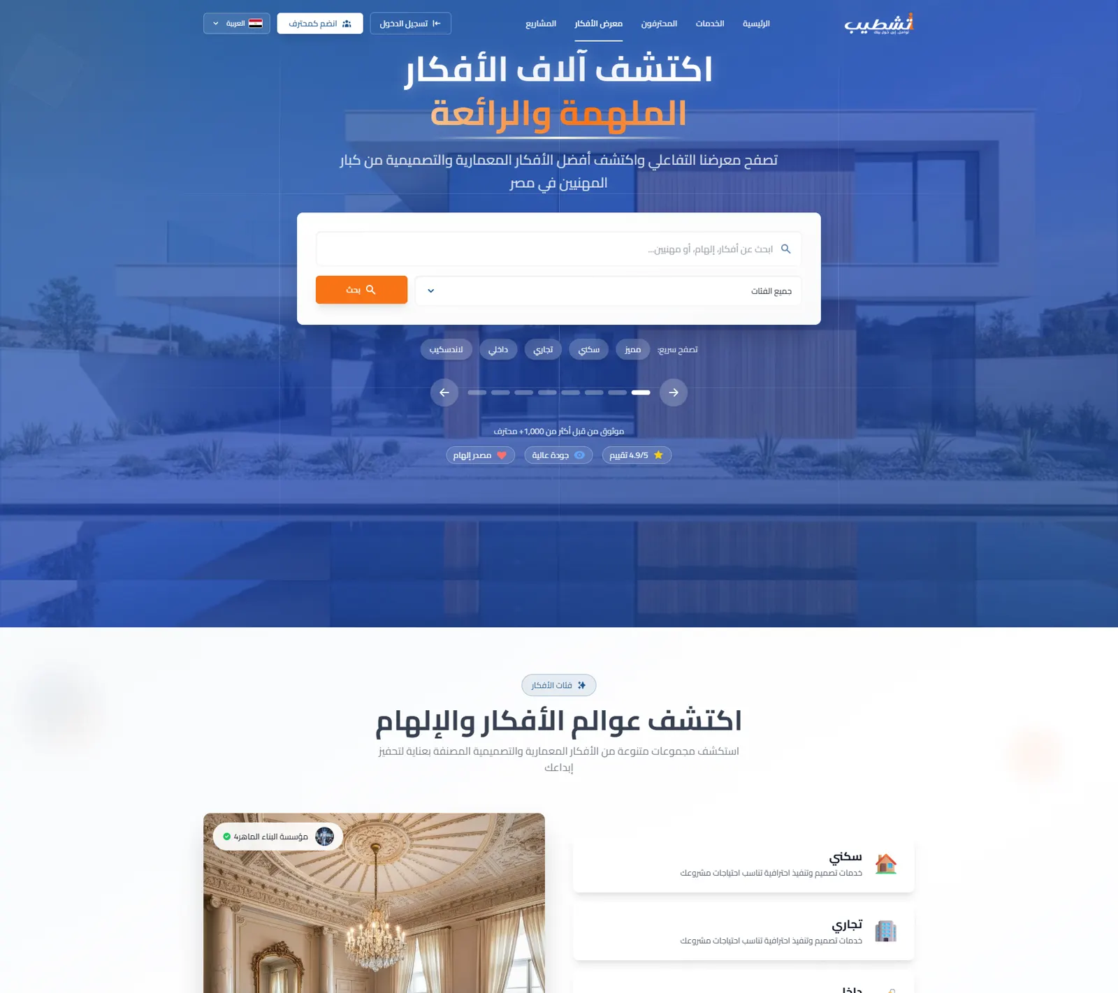 Itashteeb public idea-book with image-led interior discovery