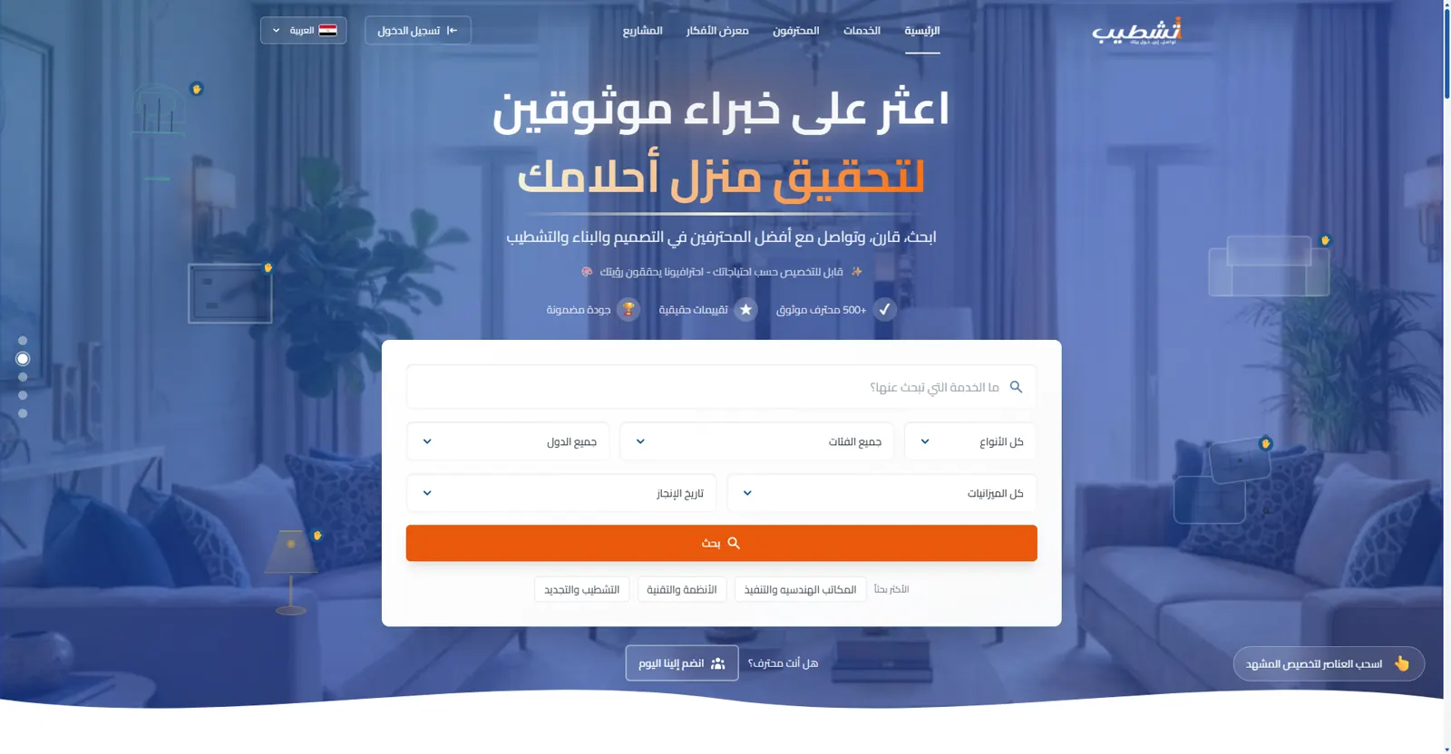Itashteeb Arabic public homepage for ideas, services and professionals