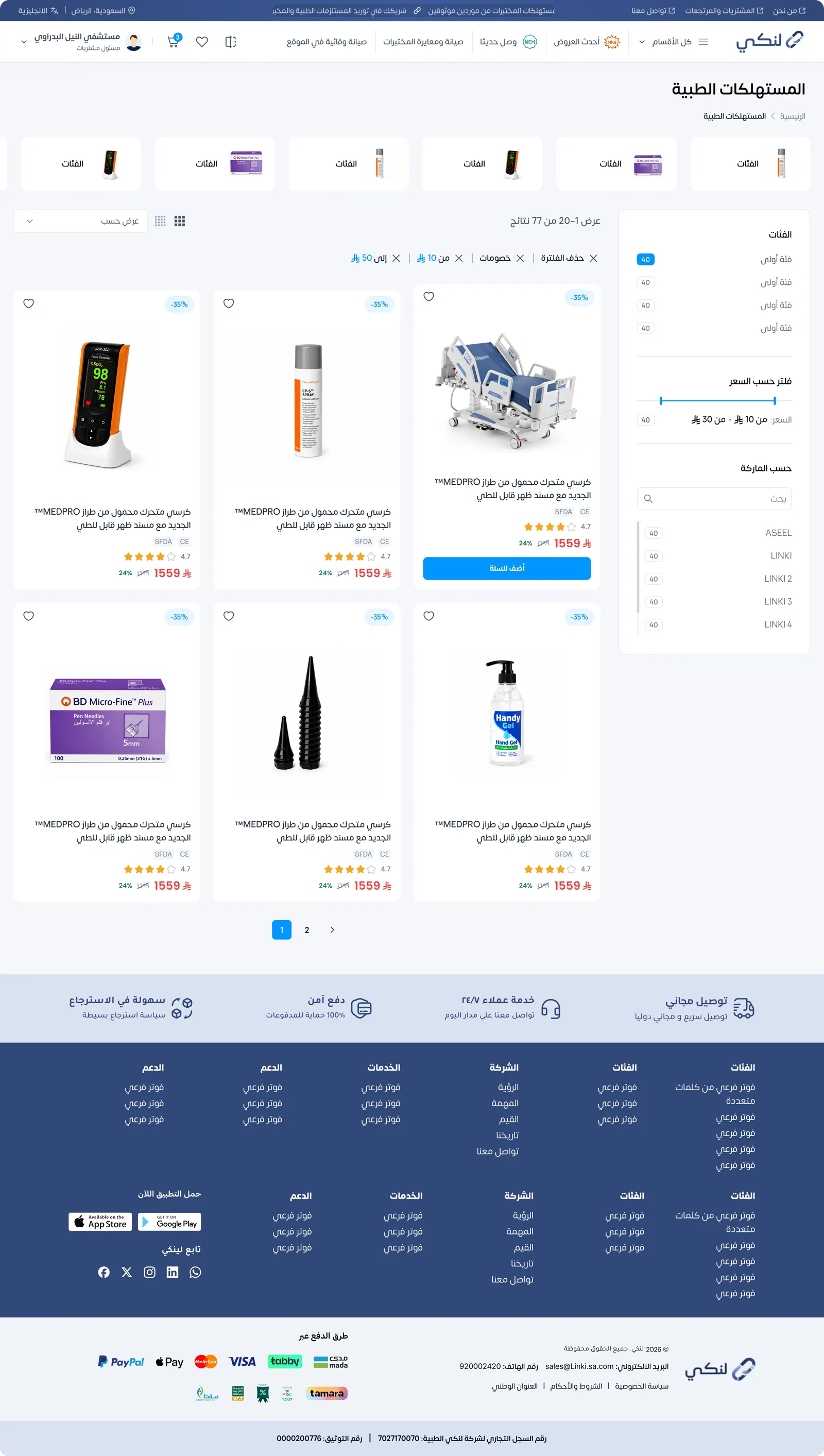Arabic Linki catalogue with hierarchy, filters, product grid and pagination