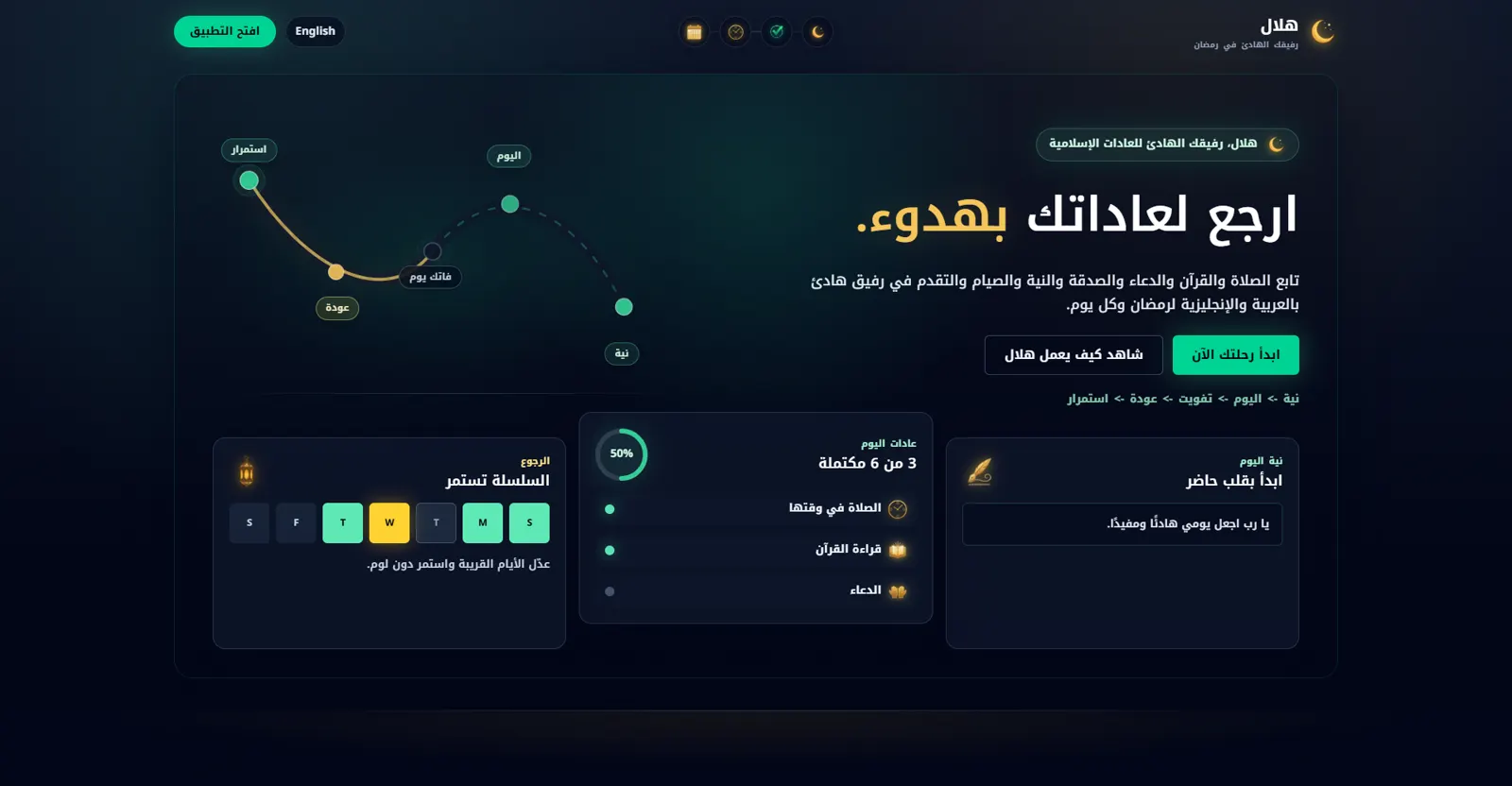 Hilal Arabic Ramadan companion